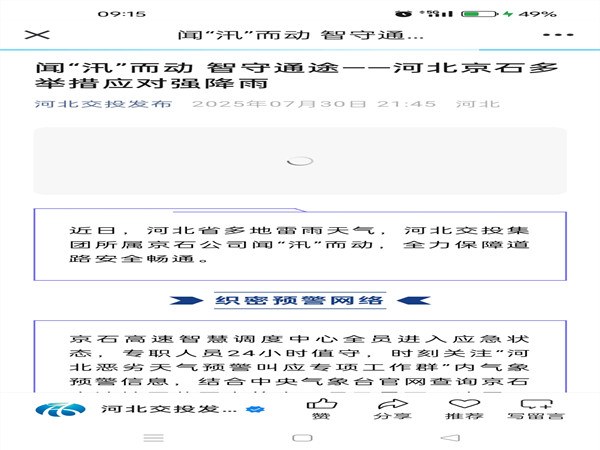【河北交投發(fā)布】聞“汛”而動 智守通途——河北京石多舉措應(yīng)對強(qiáng)降雨_副本.jpg