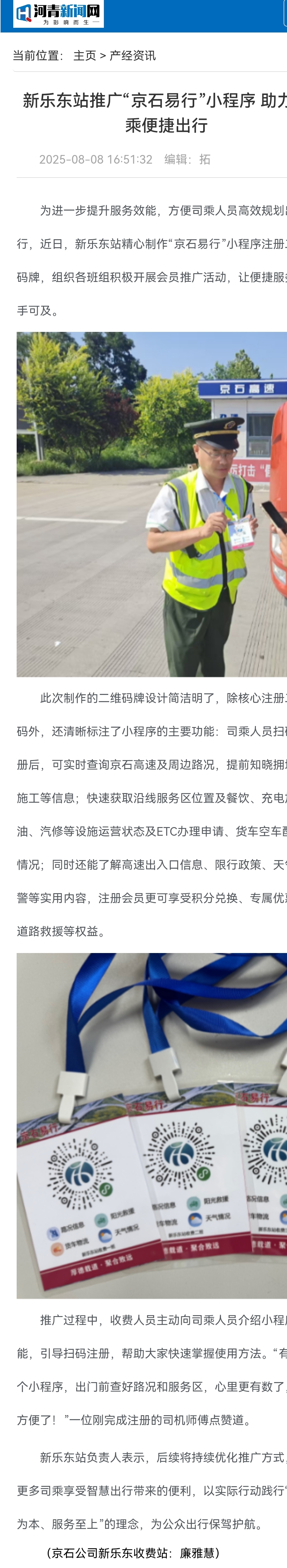 河青新聞網(wǎng) 廉雅慧《新樂東站推廣“京石易行”小程序 助力司乘便捷出行》.jpg