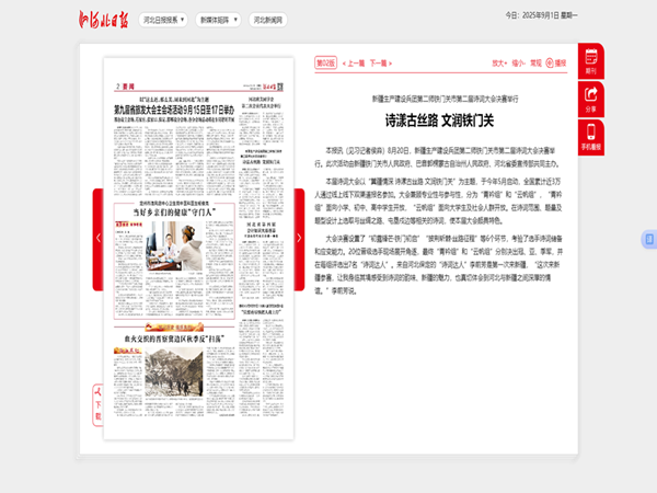20250822河北日報(bào)-02版詩漾古絲路 文潤鐵門李前芳關(guān)_副本.png