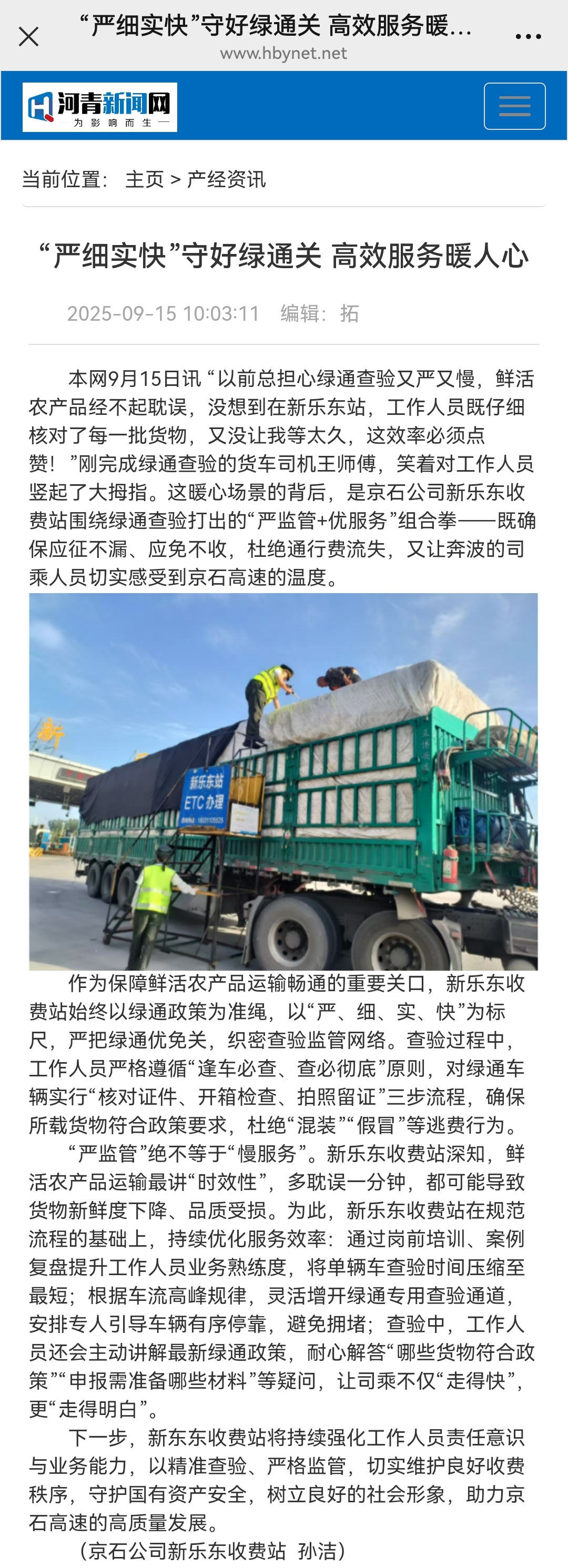 河青新聞網(wǎng) 孫潔《“嚴(yán)細(xì)實快”守好綠通關(guān) 高效服務(wù)暖人心》.jpg